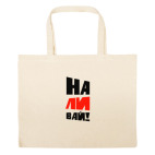 Большая сумка шоппер