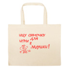 Большая сумка шоппер