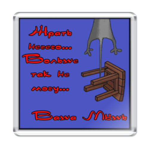 Магнит с принтом Мышь повесилась