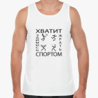 Мужская майка