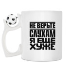 Кружка с футбольным мячиком
