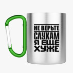 Кружка с карабином