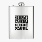 Фляжка стальная