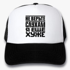 Кепки Trucker