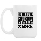 Кружка 420 мл