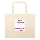 Большая сумка шоппер