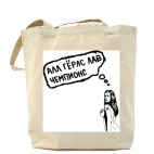 Холщовая сумка