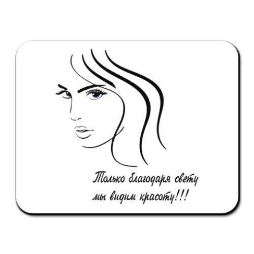Коврик для мыши с принтом красота и свет