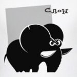 Слон