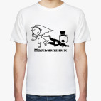 Мальчишник