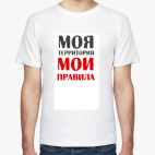 моя территория...