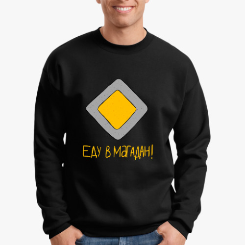 Свитшот 'ЕДУ В МАГАДАН'