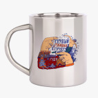 Кружка металлическая