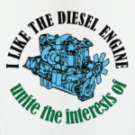 Мне нравится дизель