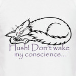 Не будите мою совесть…