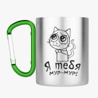 Кружка с карабином