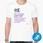 Мужская спортивная футболка