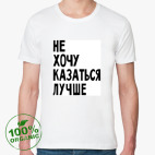 Мужская футболка органик