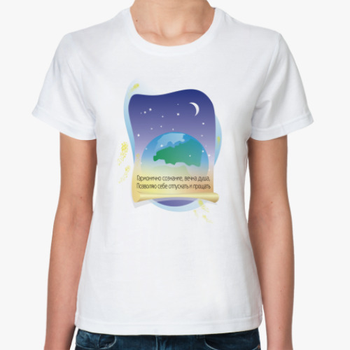 Классическая футболка с принтом Гармонично сознание вечна душа
