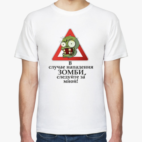 Футболка с принтом Внимание, зомби