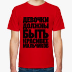ДЕВОЧКИ ДОЛЖНЫ БЫТЬ