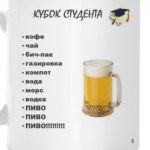Кубок студента