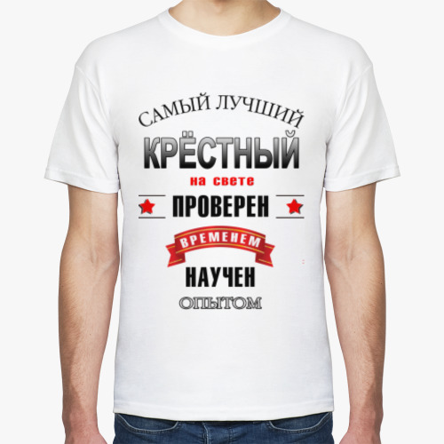 Футболка Крестный