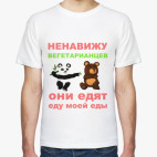 Вегетарианцы