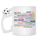 Кружка с футбольным мячиком