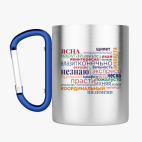 Кружка с карабином