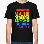 Мужская футболка