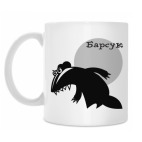 Кружка 330 мл