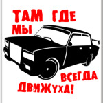 Там где мы