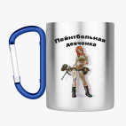 Кружка с карабином