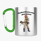 Кружка с карабином