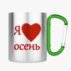 Кружка с карабином