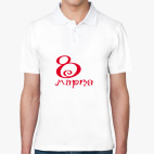 Мужская рубашка поло
