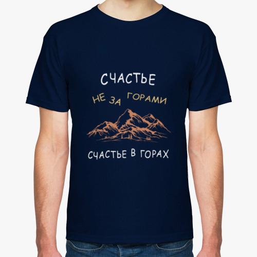 Футболка с принтом Горы. Подарок путешественнику. Пейзаж