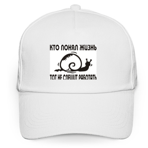Кепка бейсболка с принтом Кто понял жизнь, тот не спешит