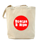 'Всегда В Игре'