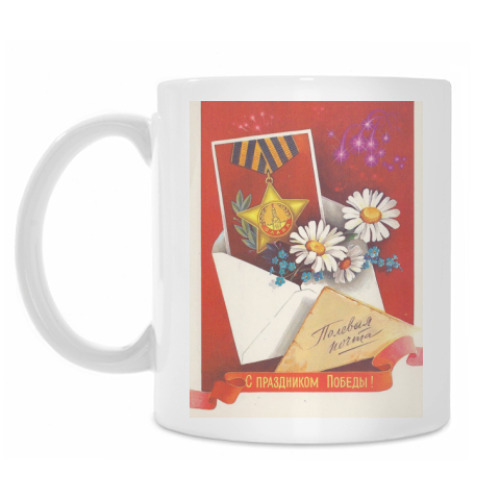 Кружка С праздником Победы!