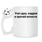 Кружка с футбольным мячиком