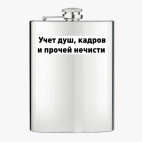 Фляжка стальная