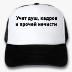 Кепки Trucker