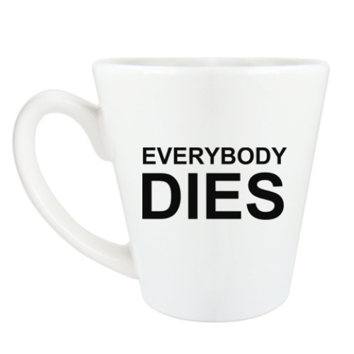 Чашка Латте с принтом Everybody Dies