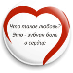 Любовь