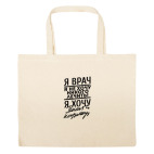 Большая сумка шоппер