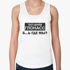 Женская майка