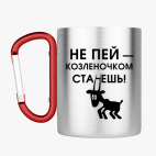 Кружка с карабином