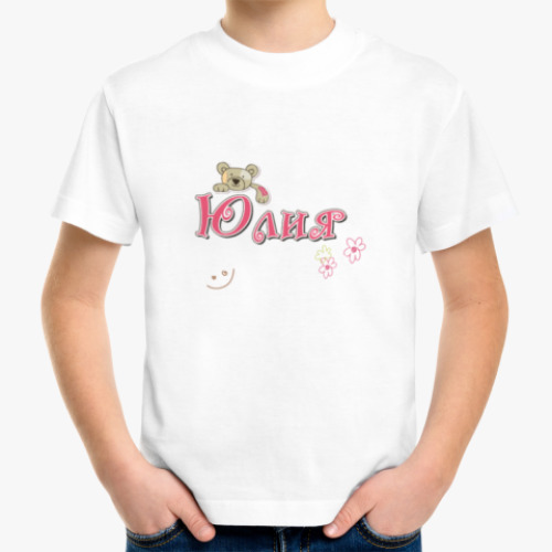 Детская футболка с принтом Имя Юлия